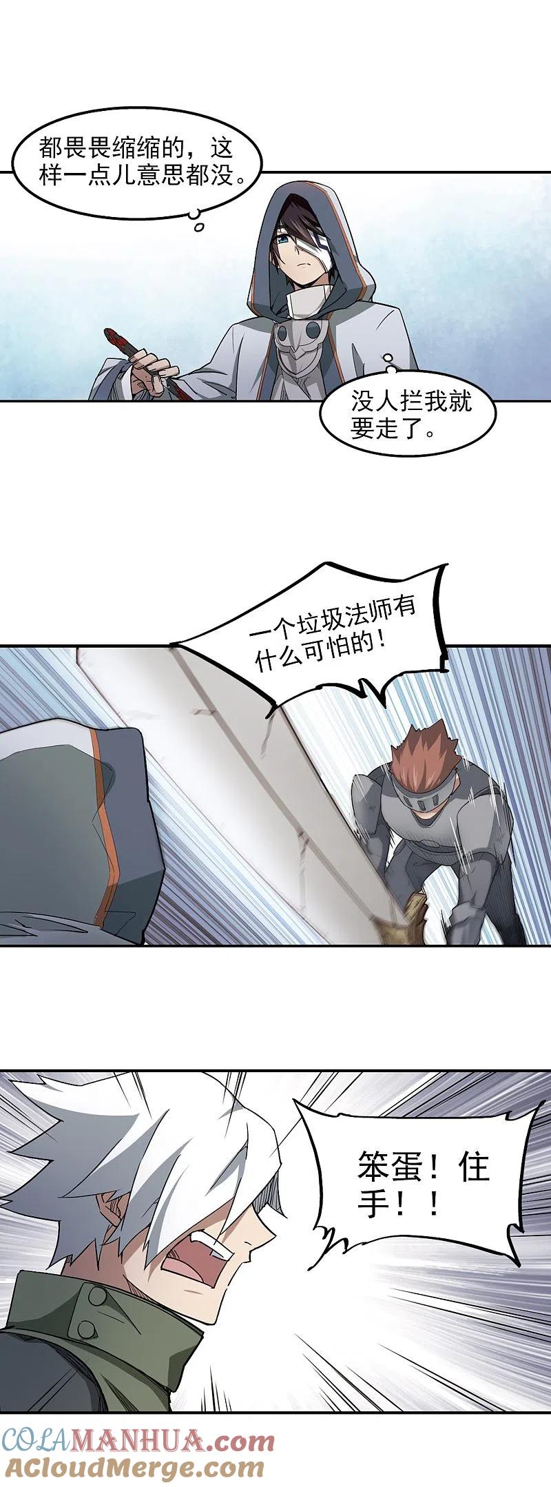 网游之近战法师 第66话 突破重围2 第9页