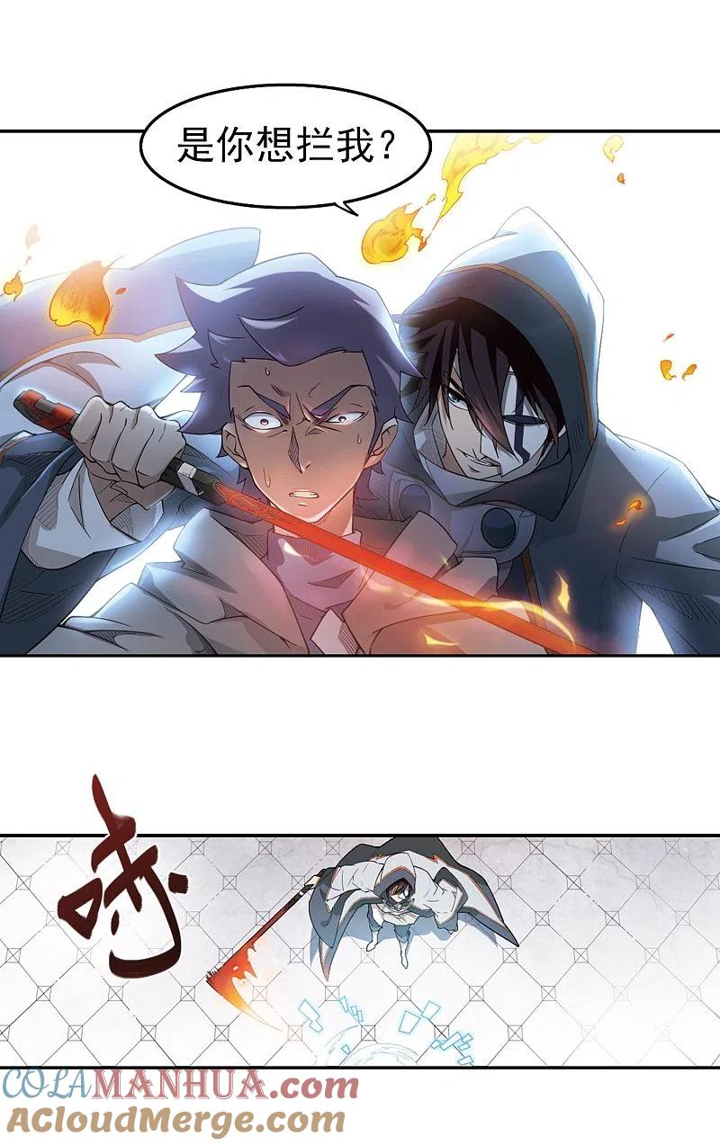 网游之近战法师 第66话 突破重围2 第5页