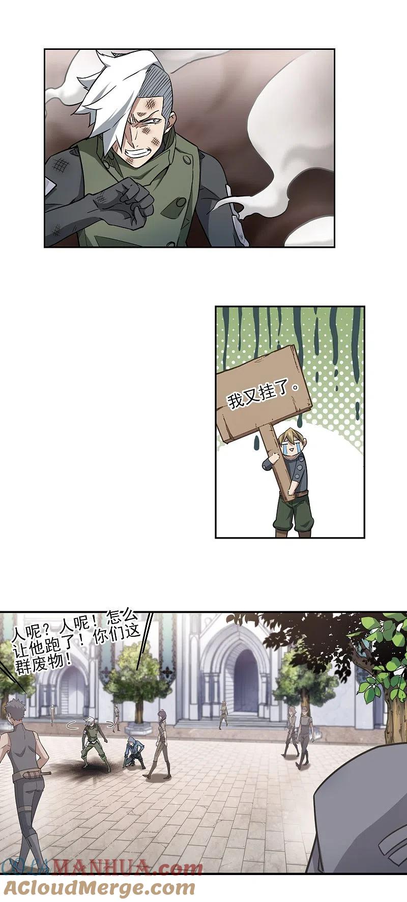 网游之近战法师 第67话 突破重围3 第9页