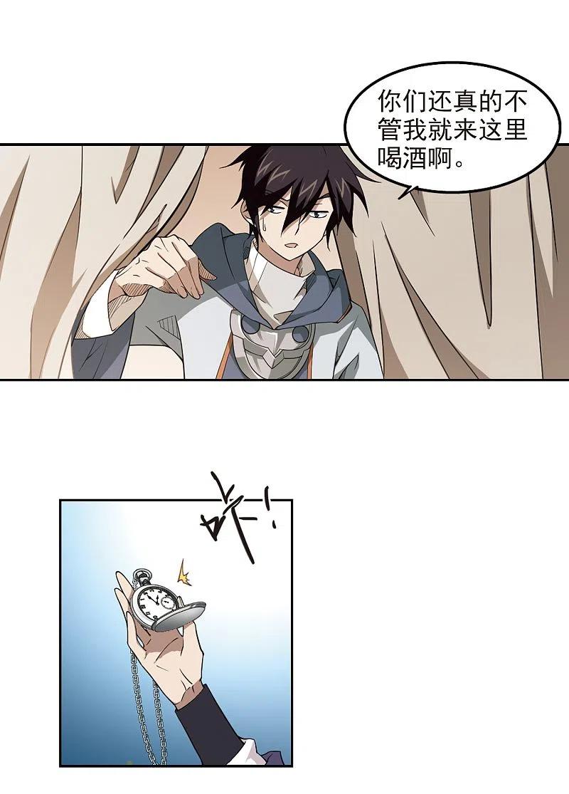 网游之近战法师 第67话 突破重围3 第12页