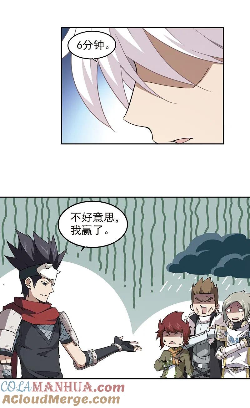 网游之近战法师 第67话 突破重围3 第13页