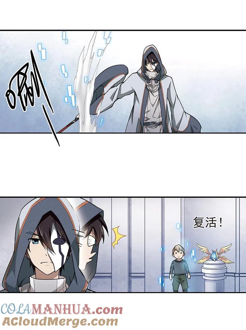 网游之近战法师 第67话 突破重围3 第3页