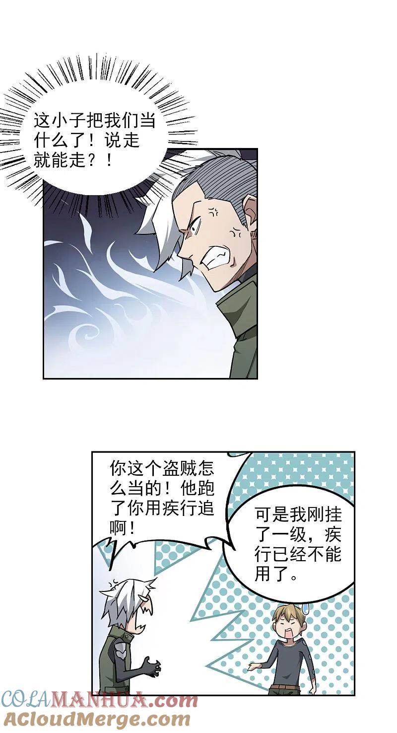 网游之近战法师 第67话 突破重围3 第5页