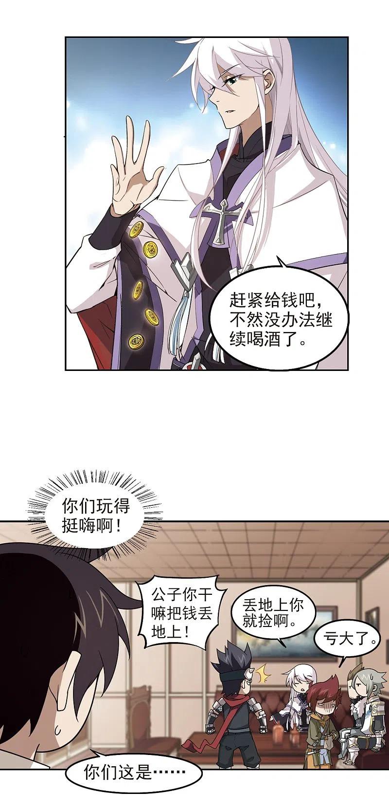 网游之近战法师 第67话 突破重围3 第16页