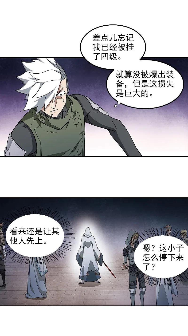 网游之近战法师 第67话 突破重围3 第6页