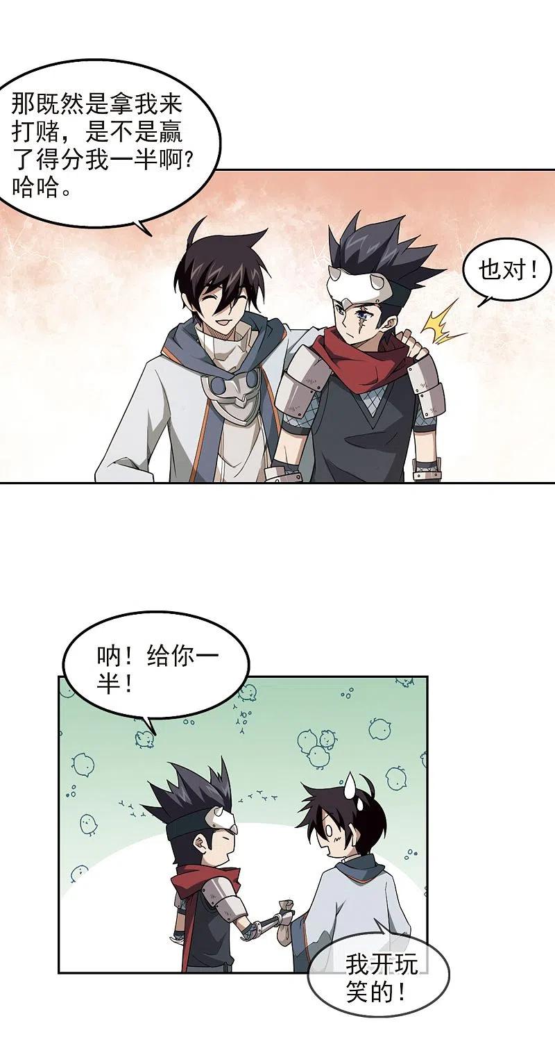 网游之近战法师 第67话 突破重围3 第18页