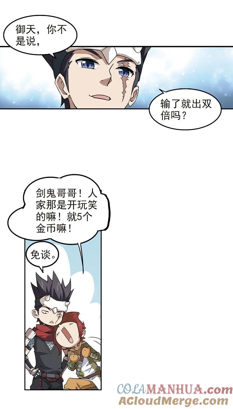 网游之近战法师 第67话 突破重围3 第15页