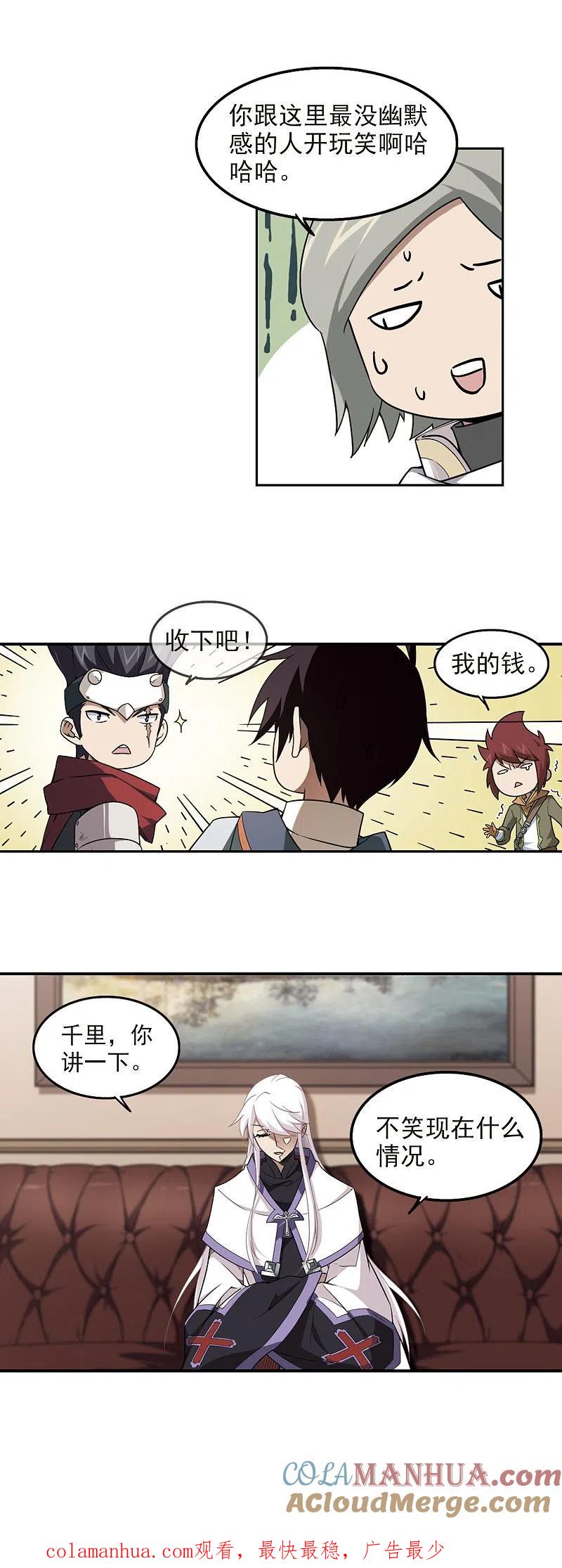 网游之近战法师 第67话 突破重围3 第19页