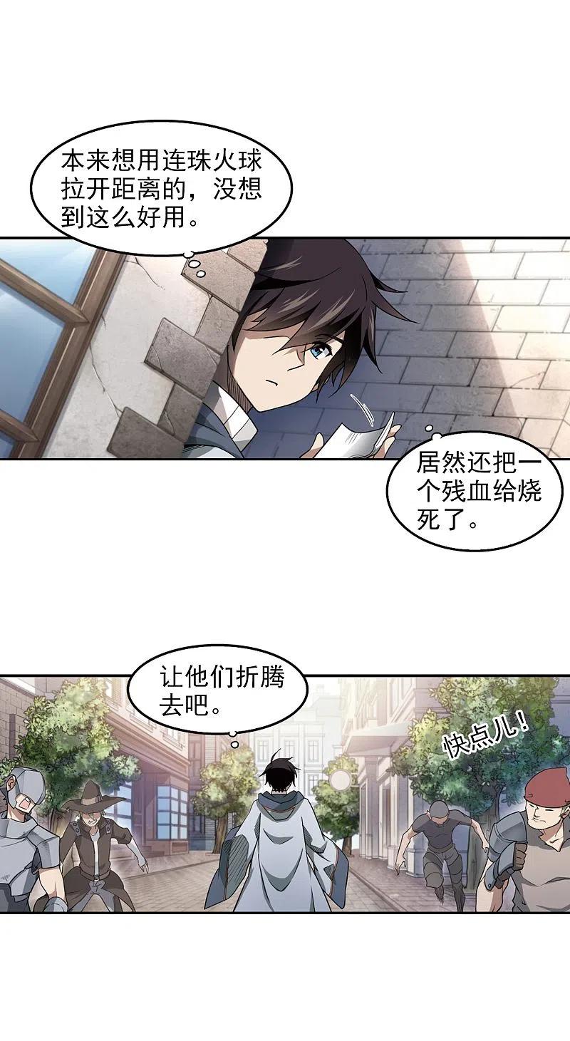 网游之近战法师 第67话 突破重围3 第10页