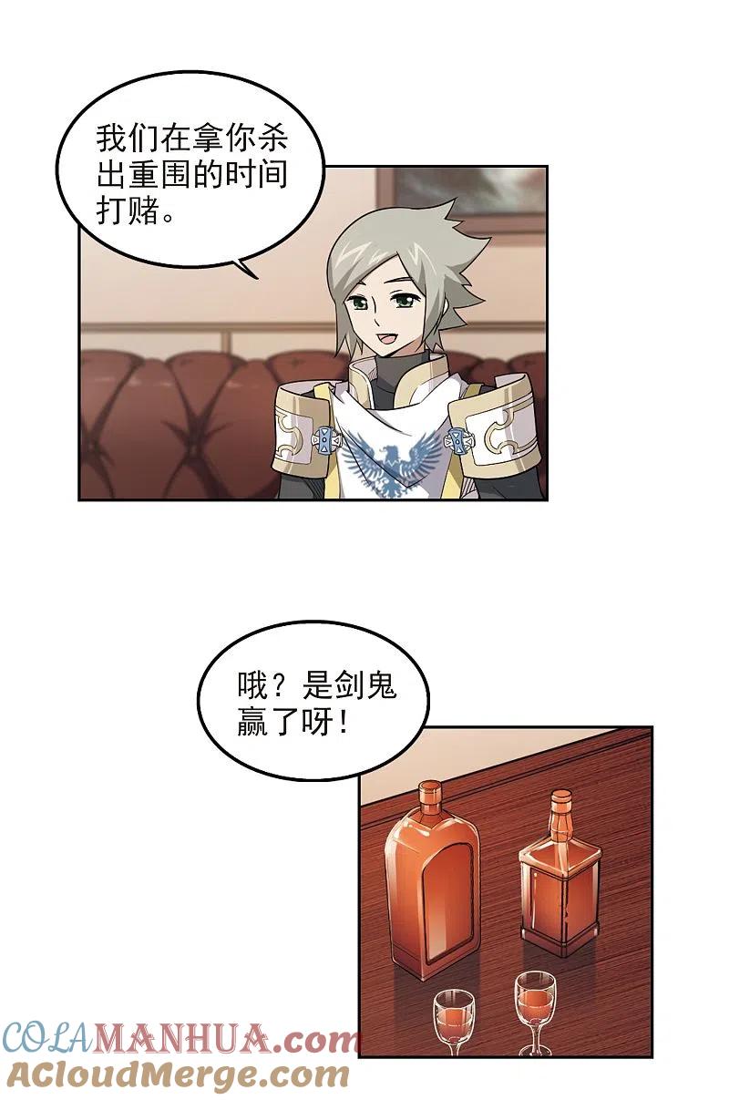 网游之近战法师 第67话 突破重围3 第17页