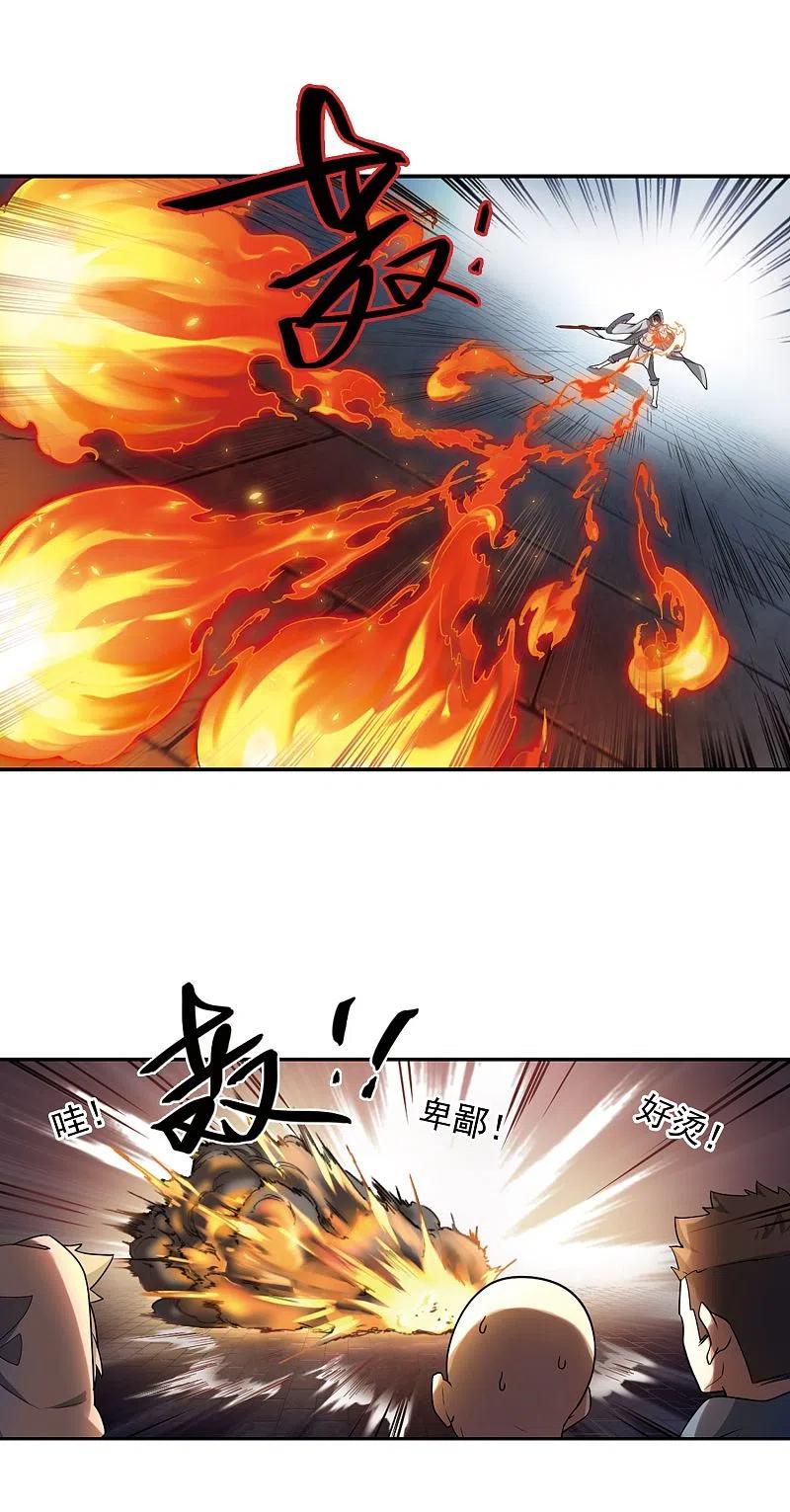 网游之近战法师 第67话 突破重围3 第8页