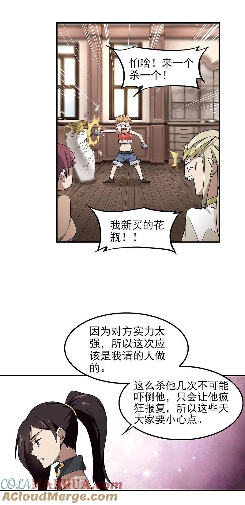 网游之近战法师 第68话 妹子们的危机1 第15页
