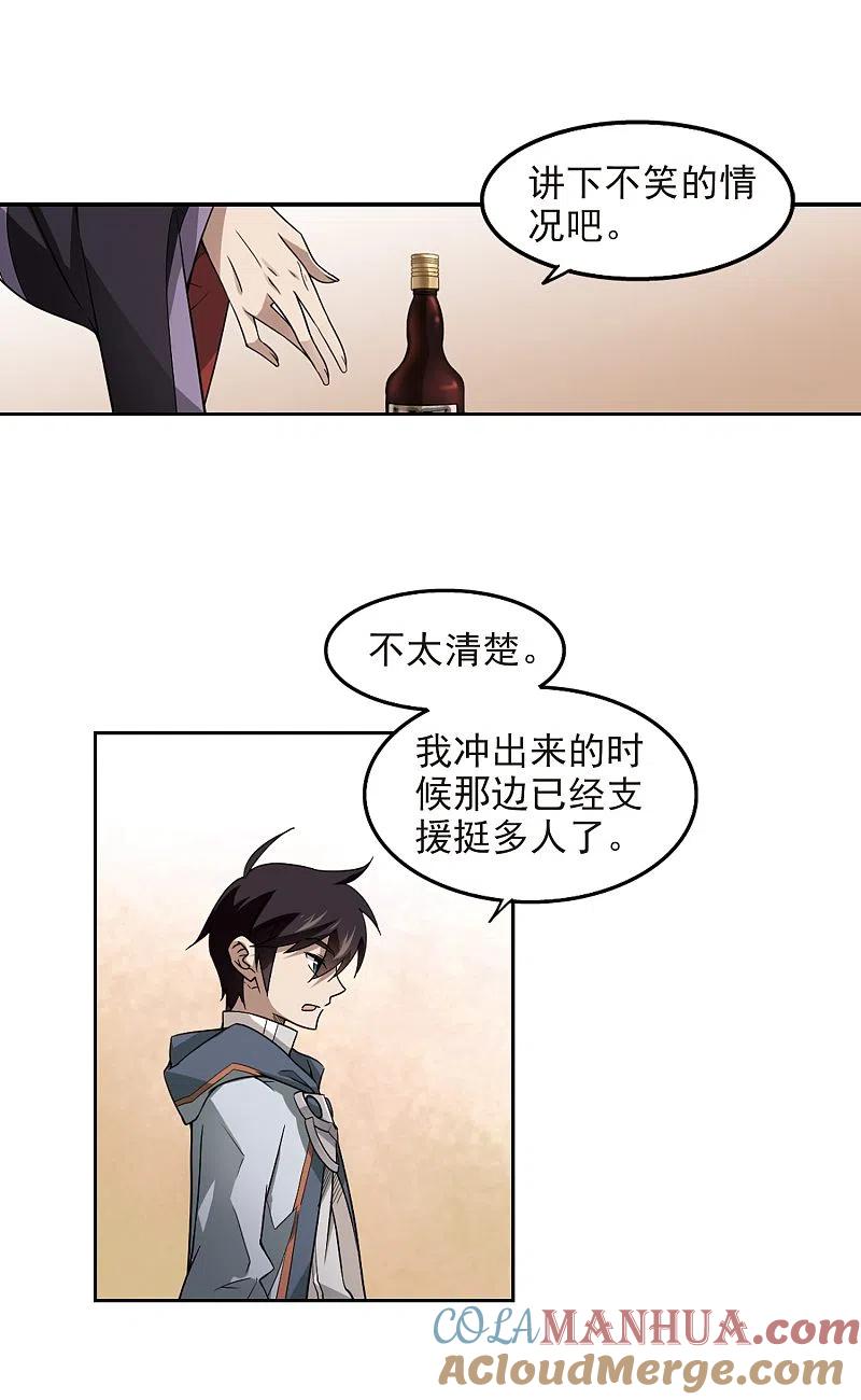 网游之近战法师 第68话 妹子们的危机1 第3页