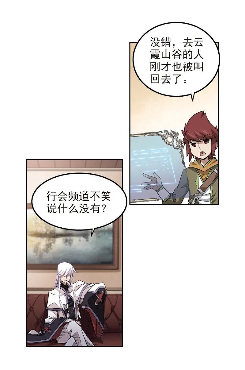 网游之近战法师 第68话 妹子们的危机1 第4页