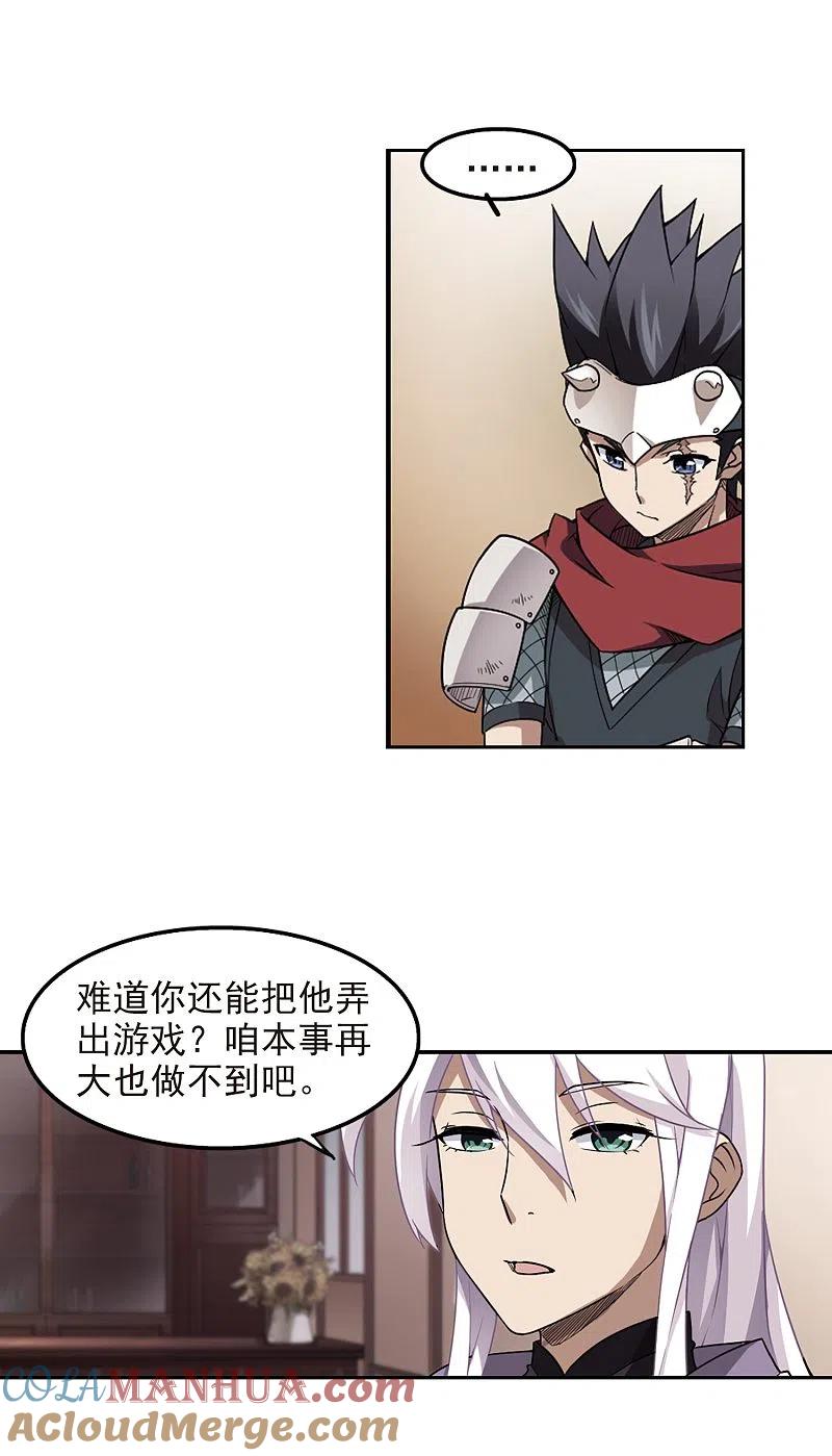 网游之近战法师 第68话 妹子们的危机1 第9页