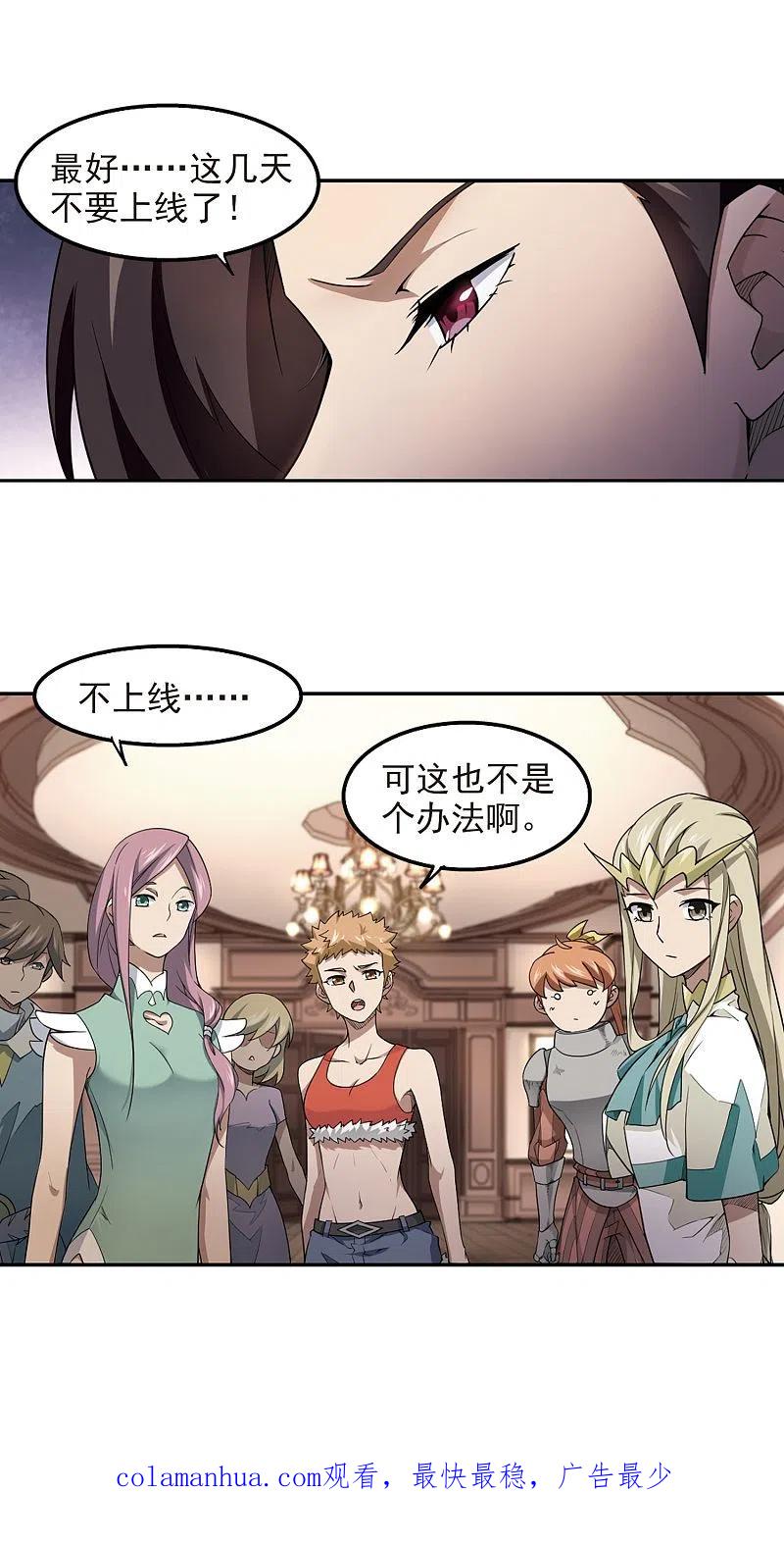 网游之近战法师 第68话 妹子们的危机1 第16页