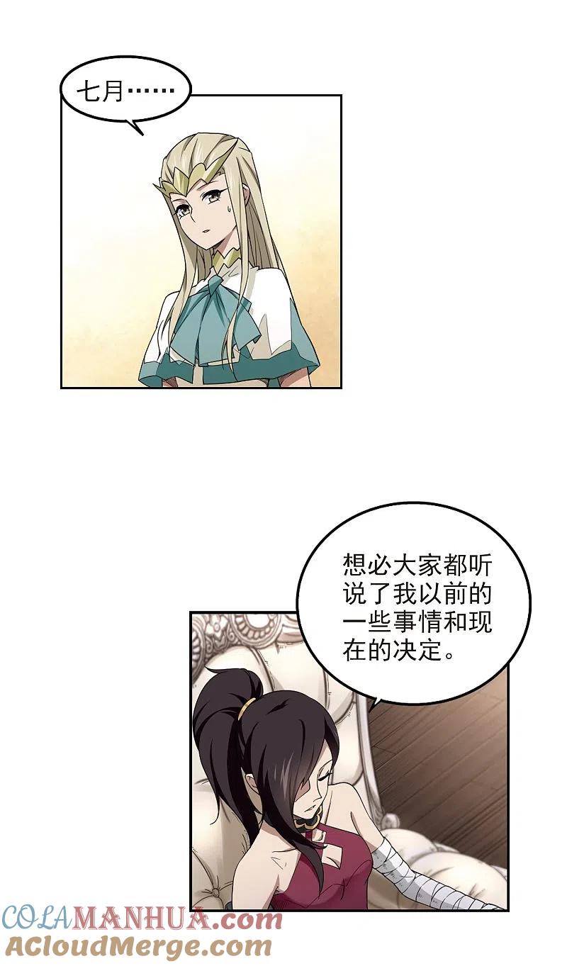网游之近战法师 第68话 妹子们的危机1 第13页