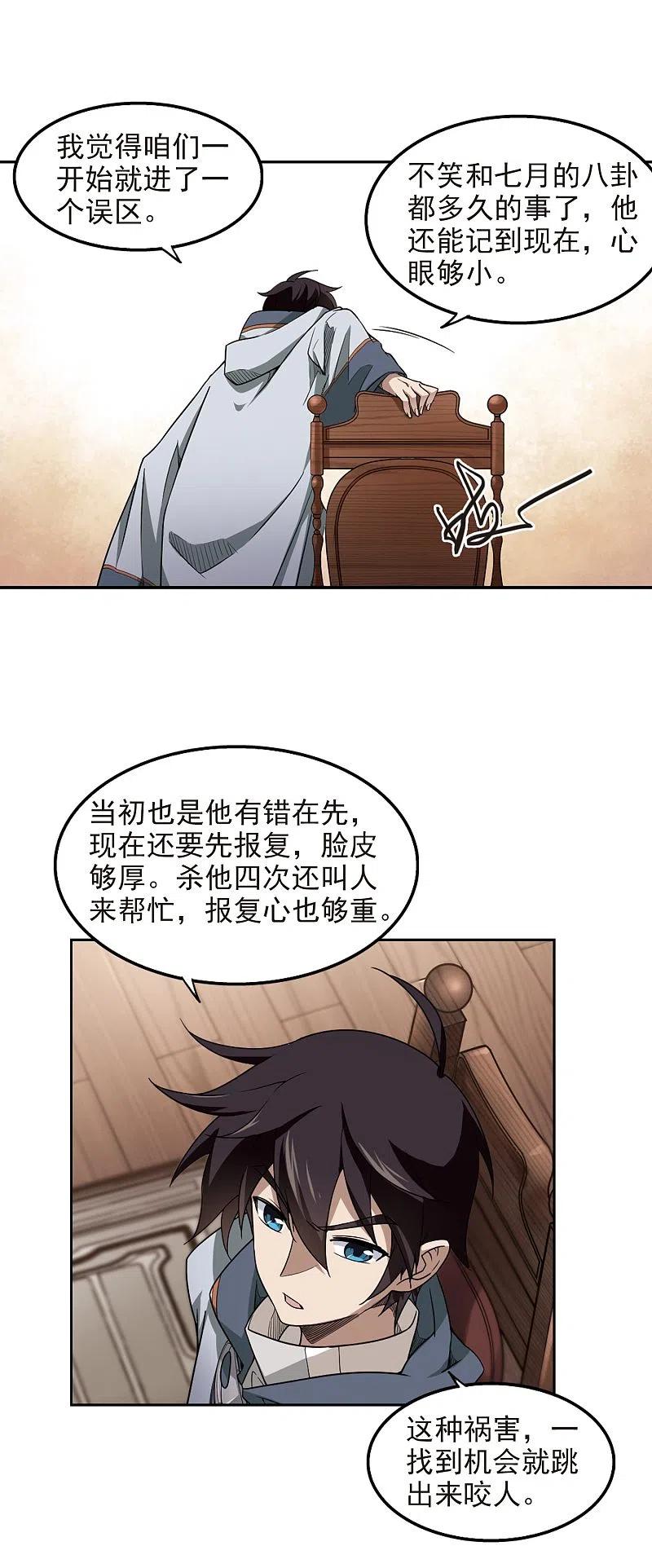 网游之近战法师 第68话 妹子们的危机1 第8页