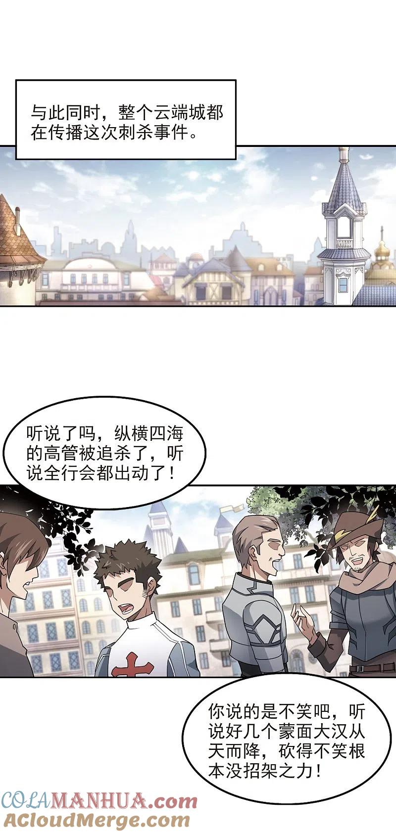 网游之近战法师 第68话 妹子们的危机1 第11页