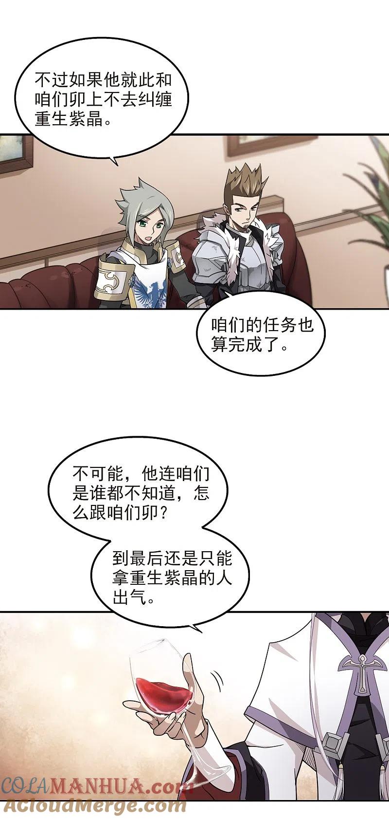 网游之近战法师 第68话 妹子们的危机1 第7页