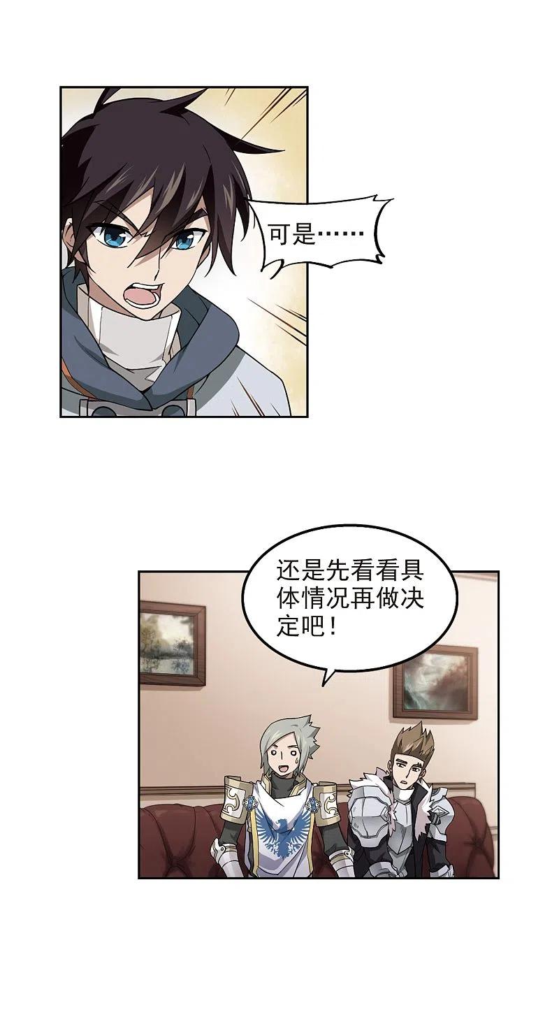 网游之近战法师 第68话 妹子们的危机1 第10页