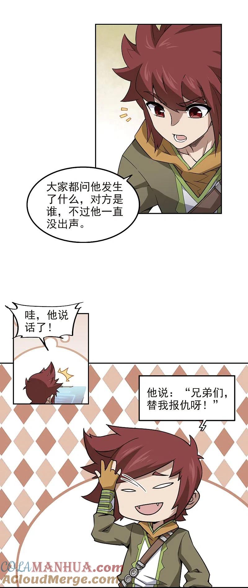 网游之近战法师 第68话 妹子们的危机1 第5页