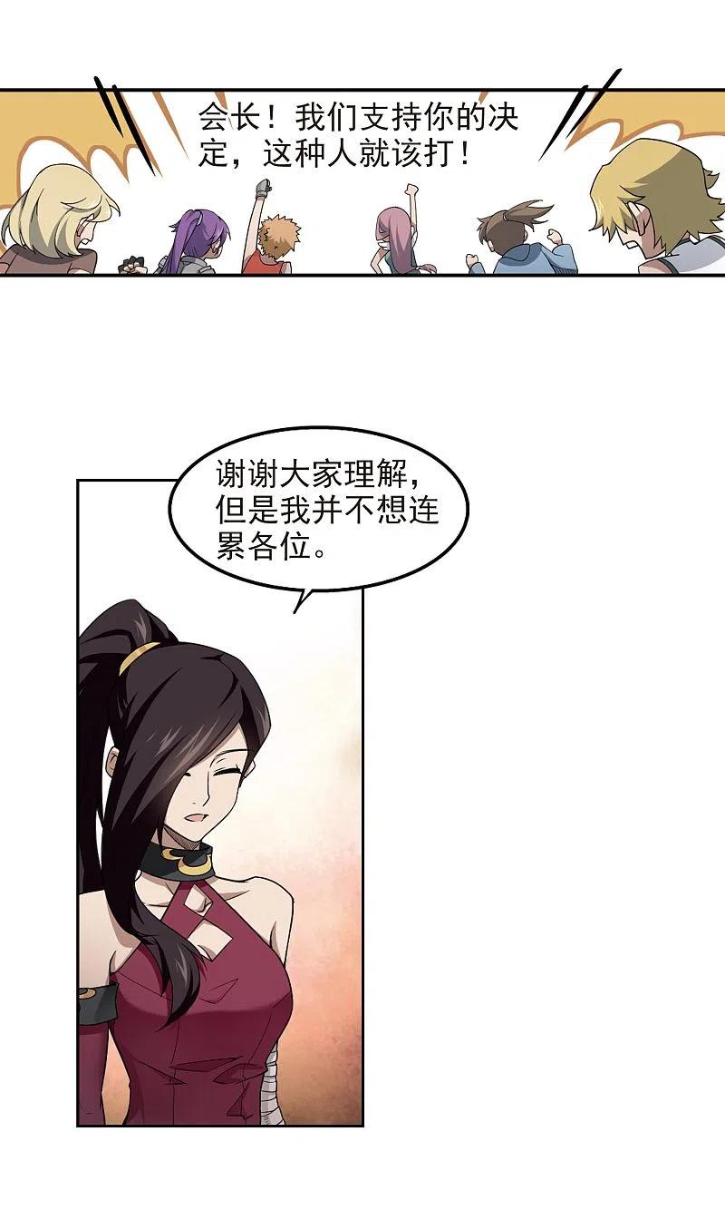 网游之近战法师 第68话 妹子们的危机1 第14页