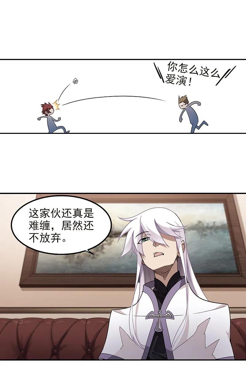 网游之近战法师 第68话 妹子们的危机1 第6页