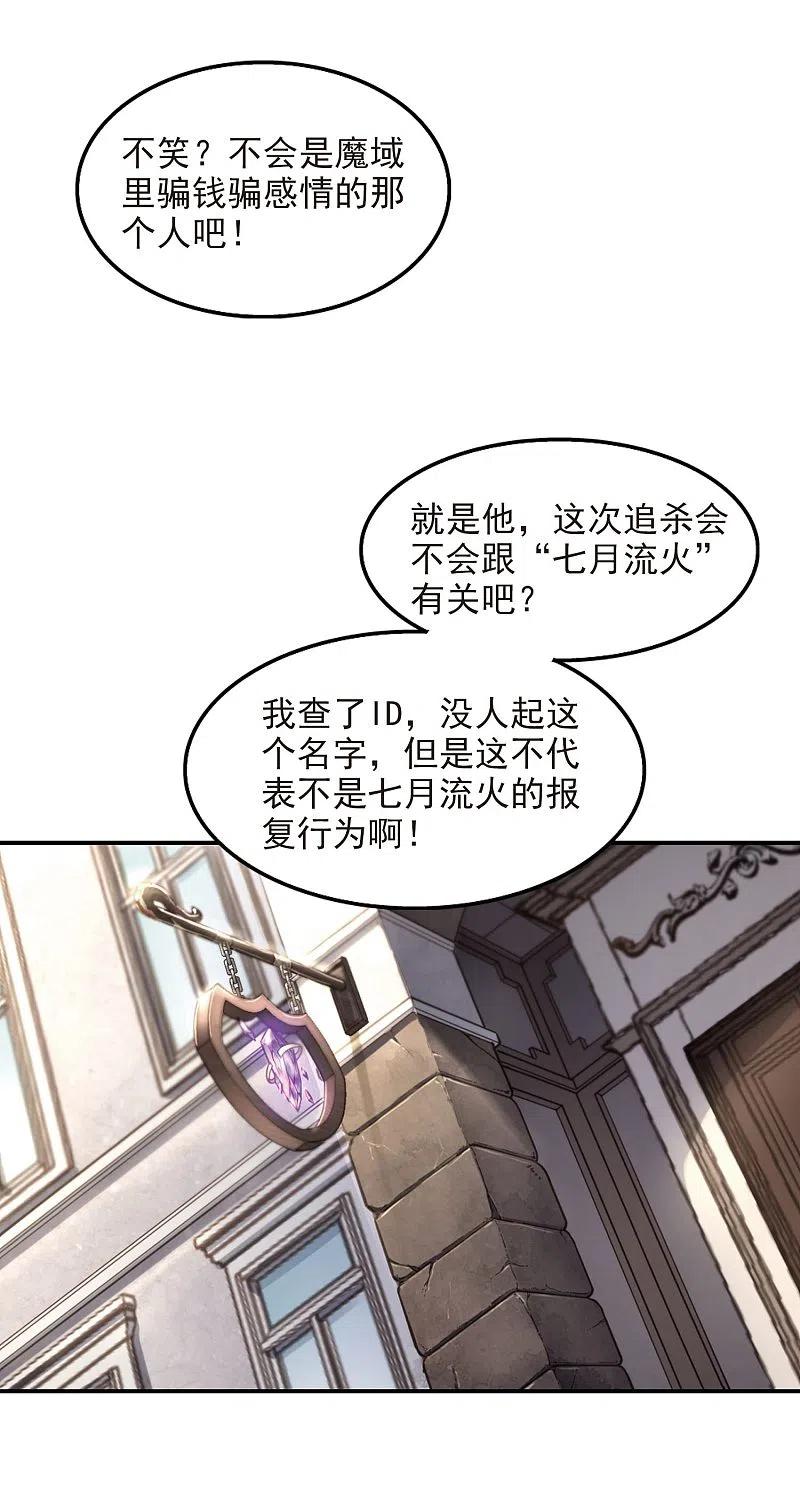 网游之近战法师 第68话 妹子们的危机1 第12页