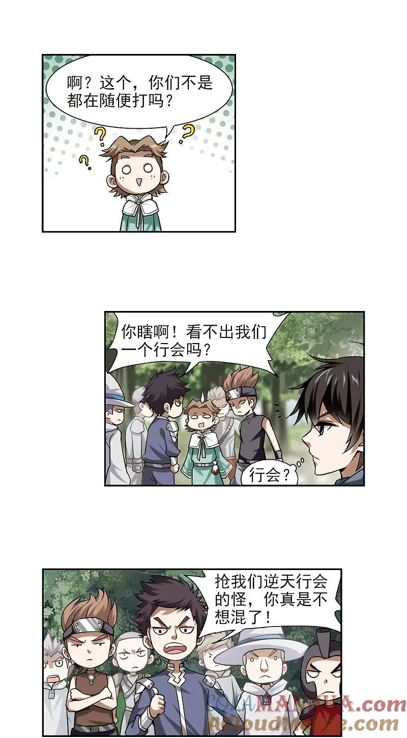 网游之近战法师 第6话 新朋友和新麻烦2 第11页