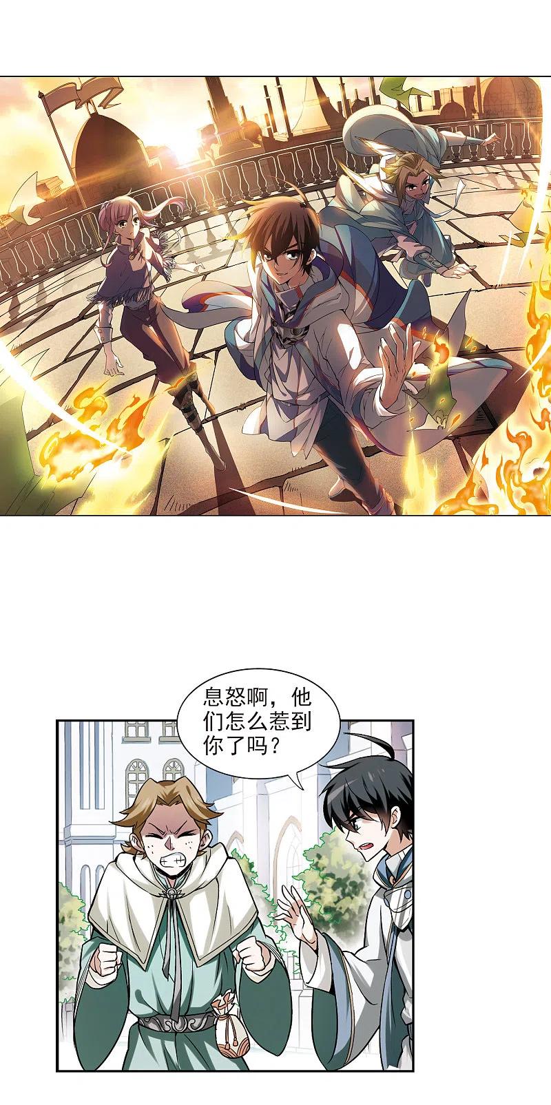 网游之近战法师 第6话 新朋友和新麻烦2 第2页