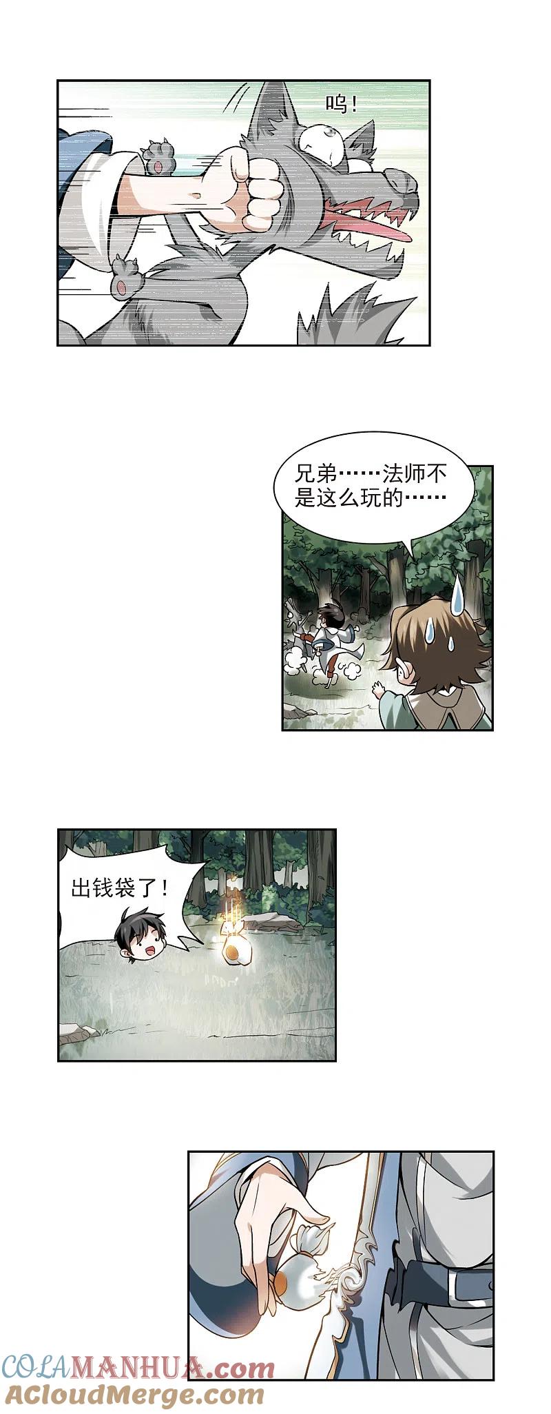 网游之近战法师 第6话 新朋友和新麻烦2 第7页