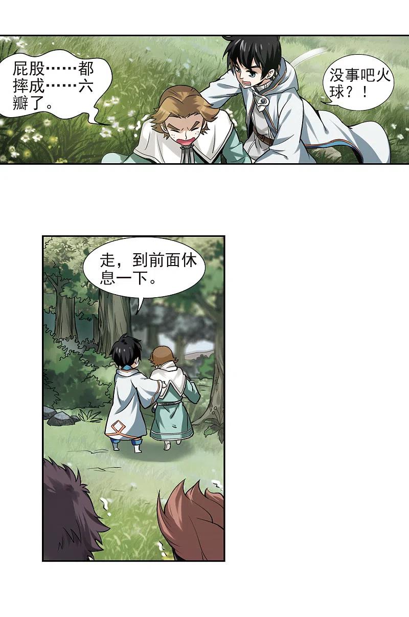 网游之近战法师 第6话 新朋友和新麻烦2 第18页