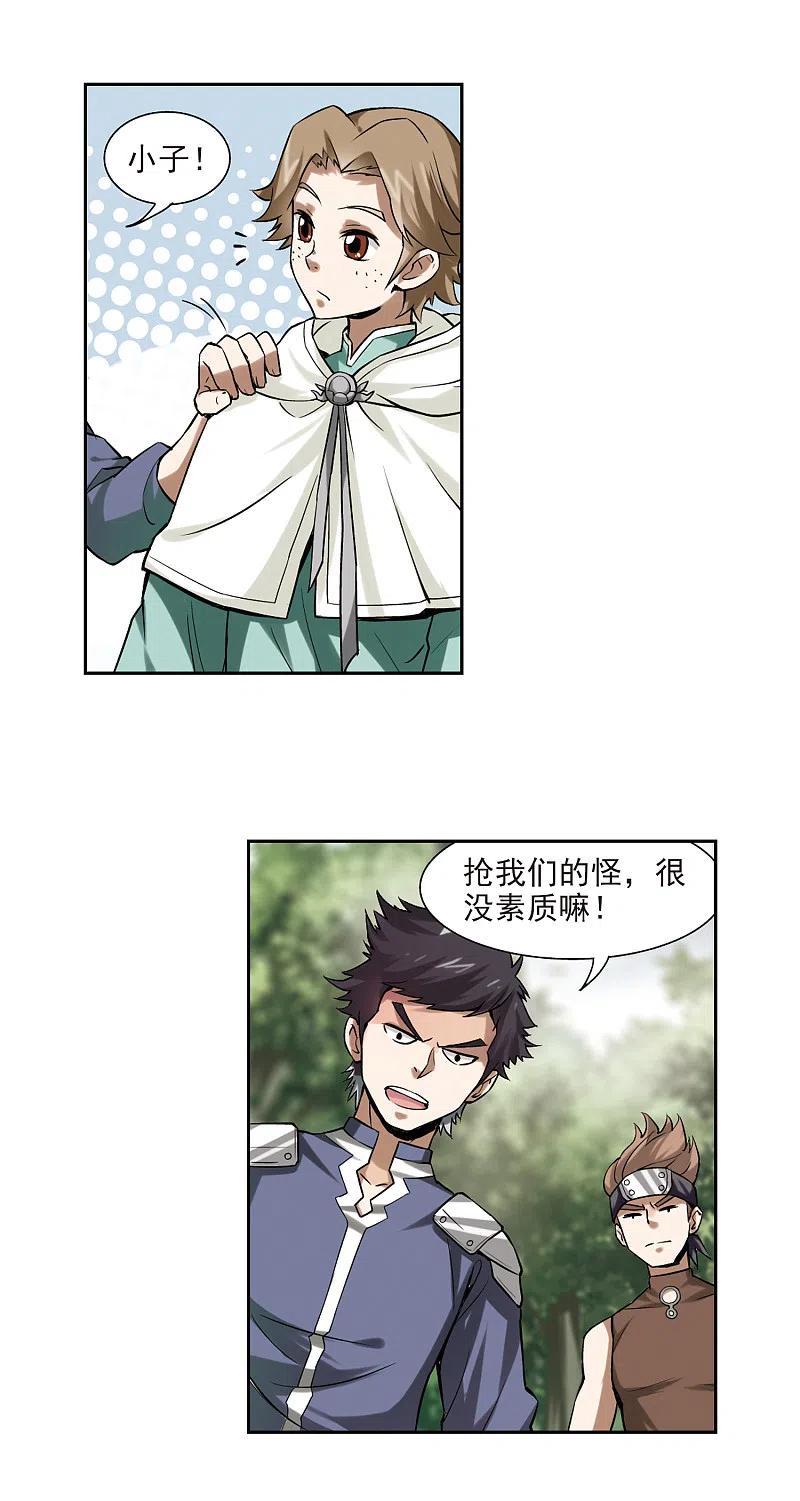 网游之近战法师 第6话 新朋友和新麻烦2 第10页