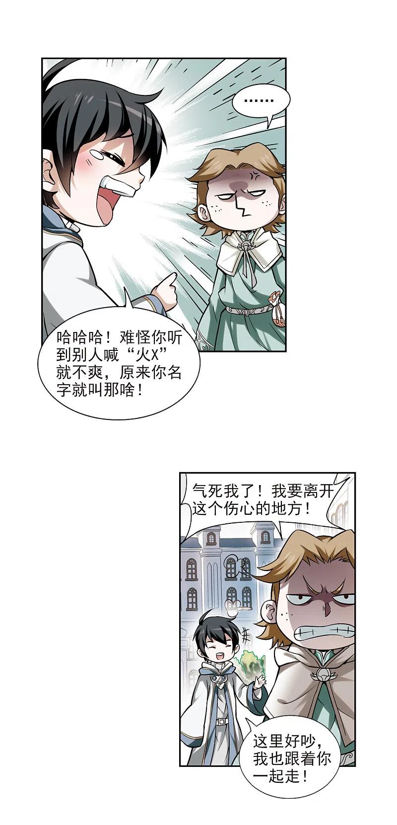网游之近战法师 第6话 新朋友和新麻烦2 第4页