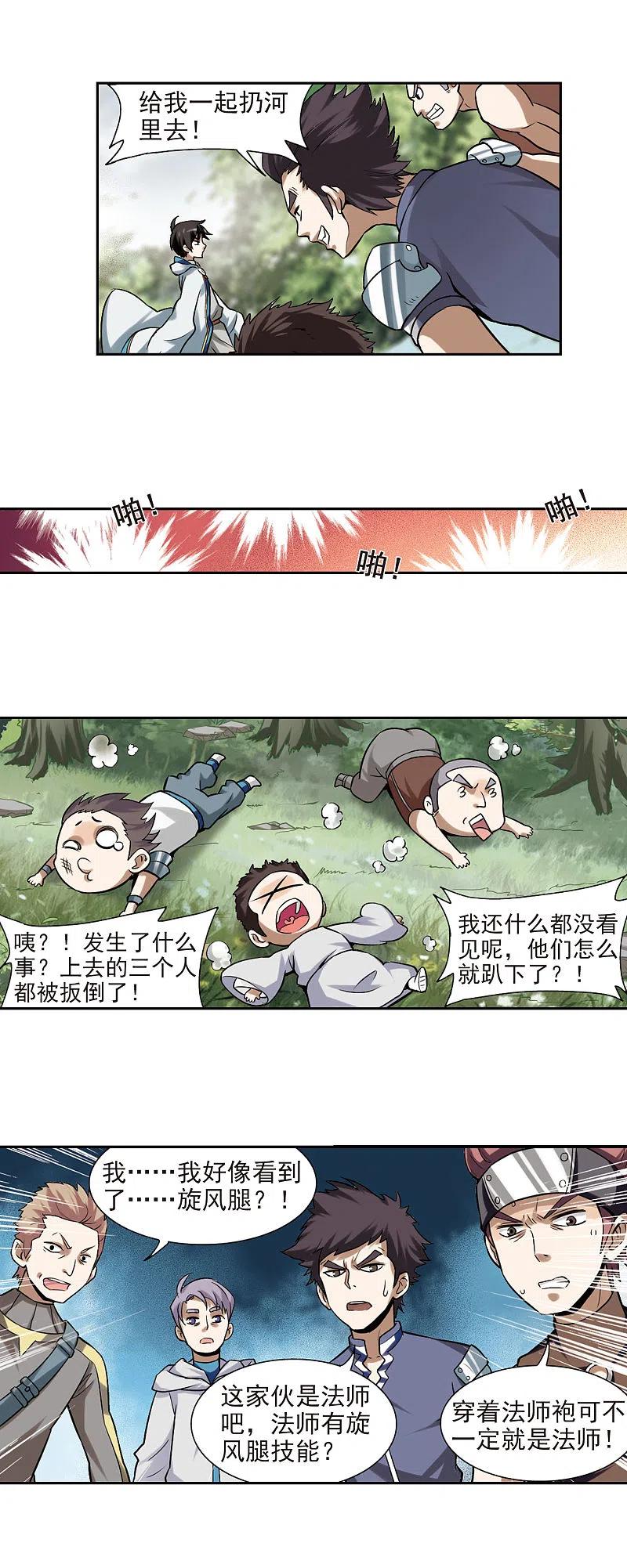 网游之近战法师 第6话 新朋友和新麻烦2 第16页
