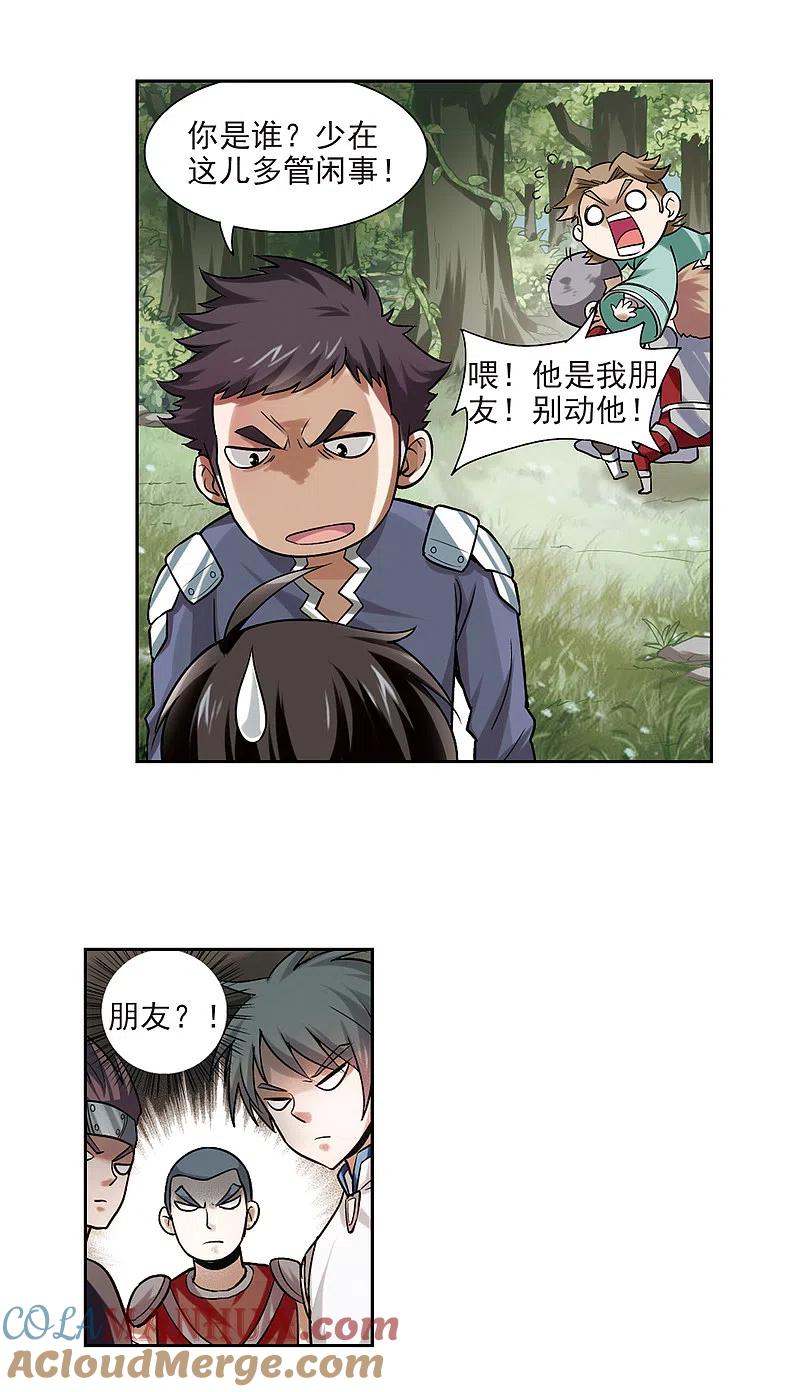 网游之近战法师 第6话 新朋友和新麻烦2 第15页