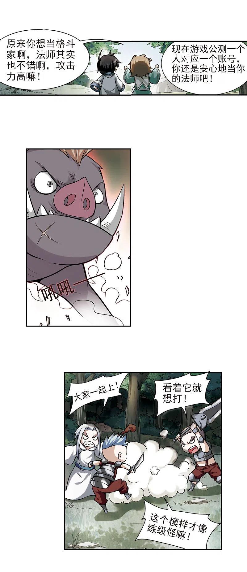 网游之近战法师 第6话 新朋友和新麻烦2 第6页
