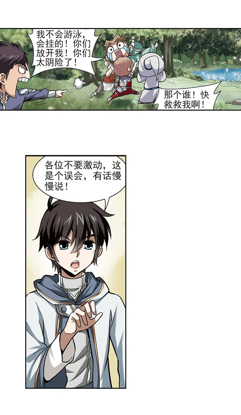 网游之近战法师 第6话 新朋友和新麻烦2 第14页