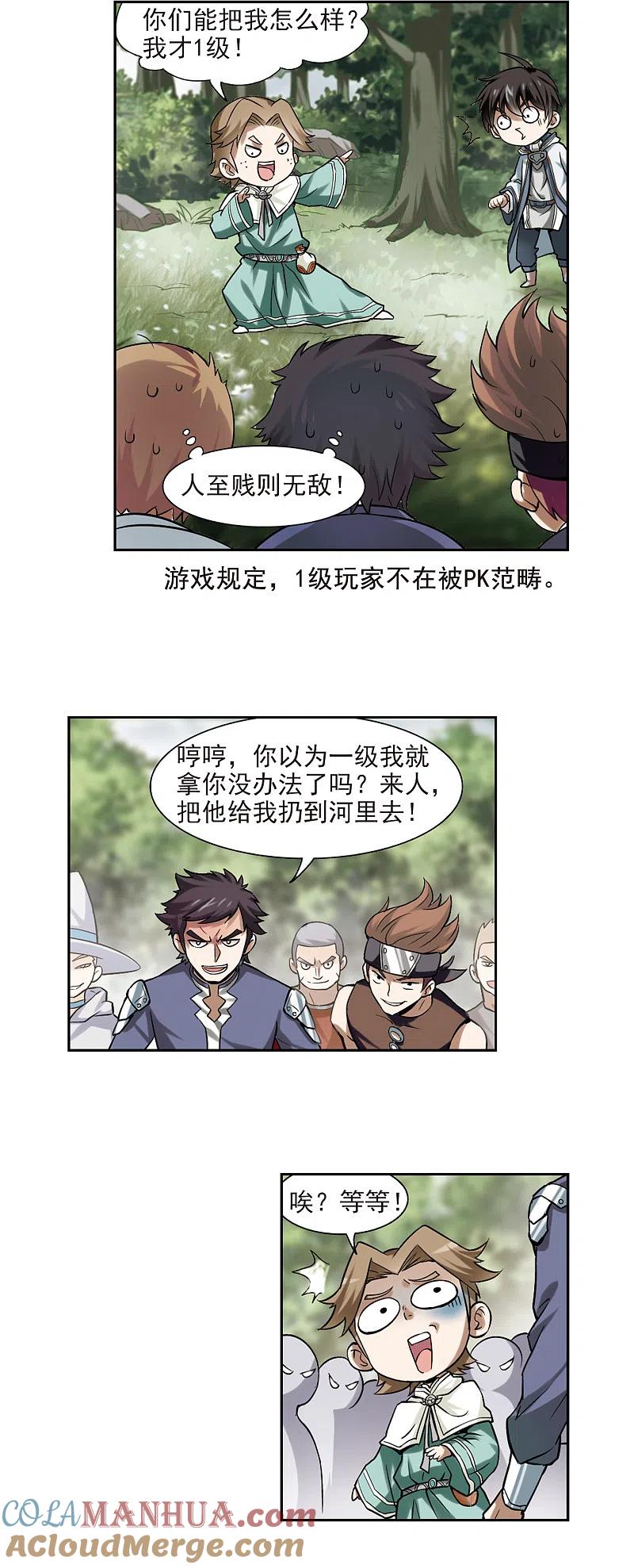 网游之近战法师 第6话 新朋友和新麻烦2 第13页
