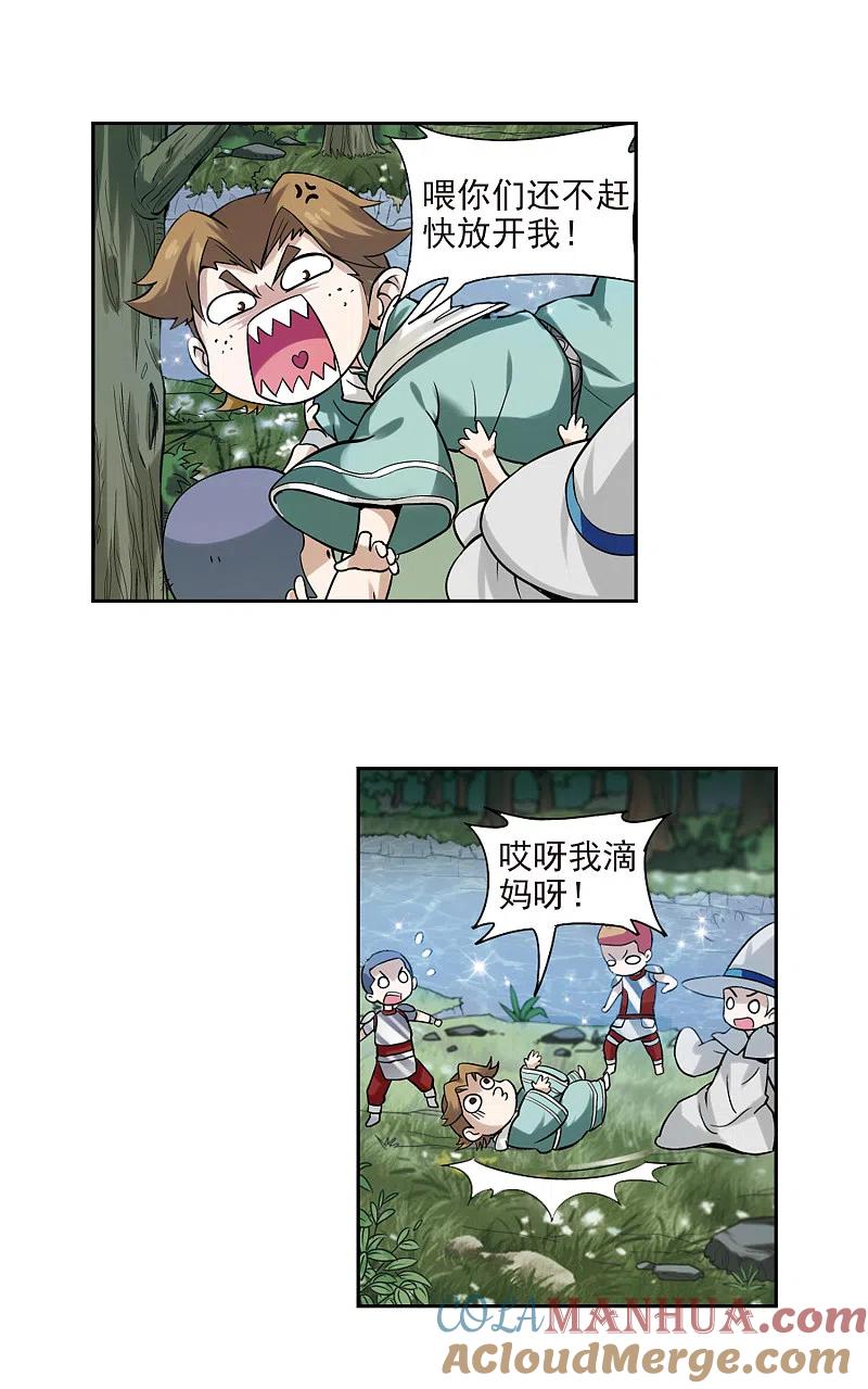网游之近战法师 第6话 新朋友和新麻烦2 第17页
