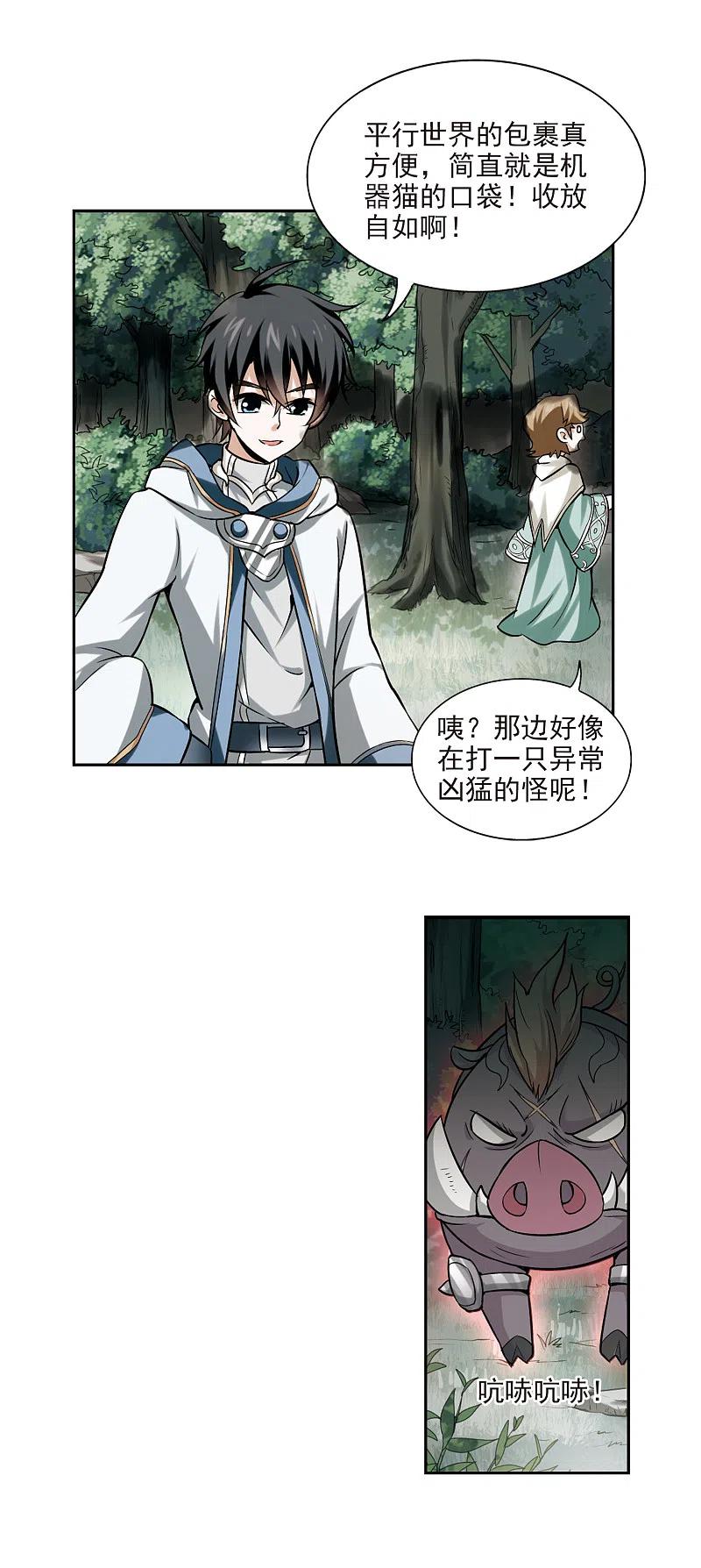 网游之近战法师 第6话 新朋友和新麻烦2 第8页