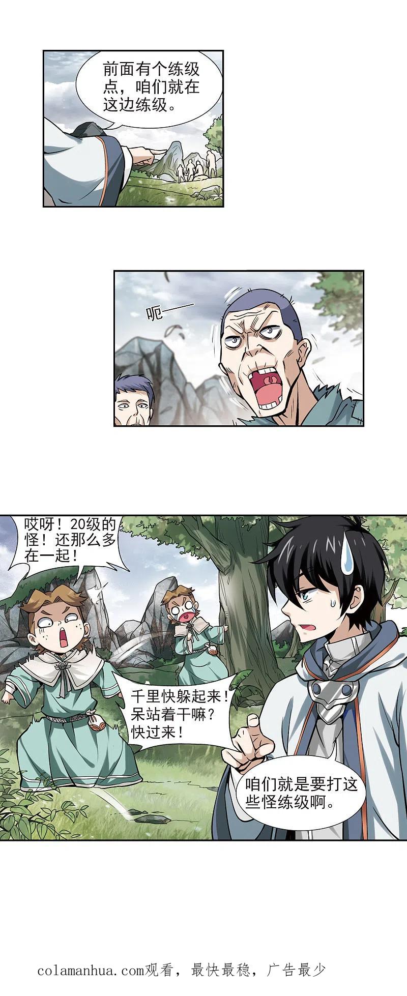 网游之近战法师 第6话 新朋友和新麻烦2 第20页