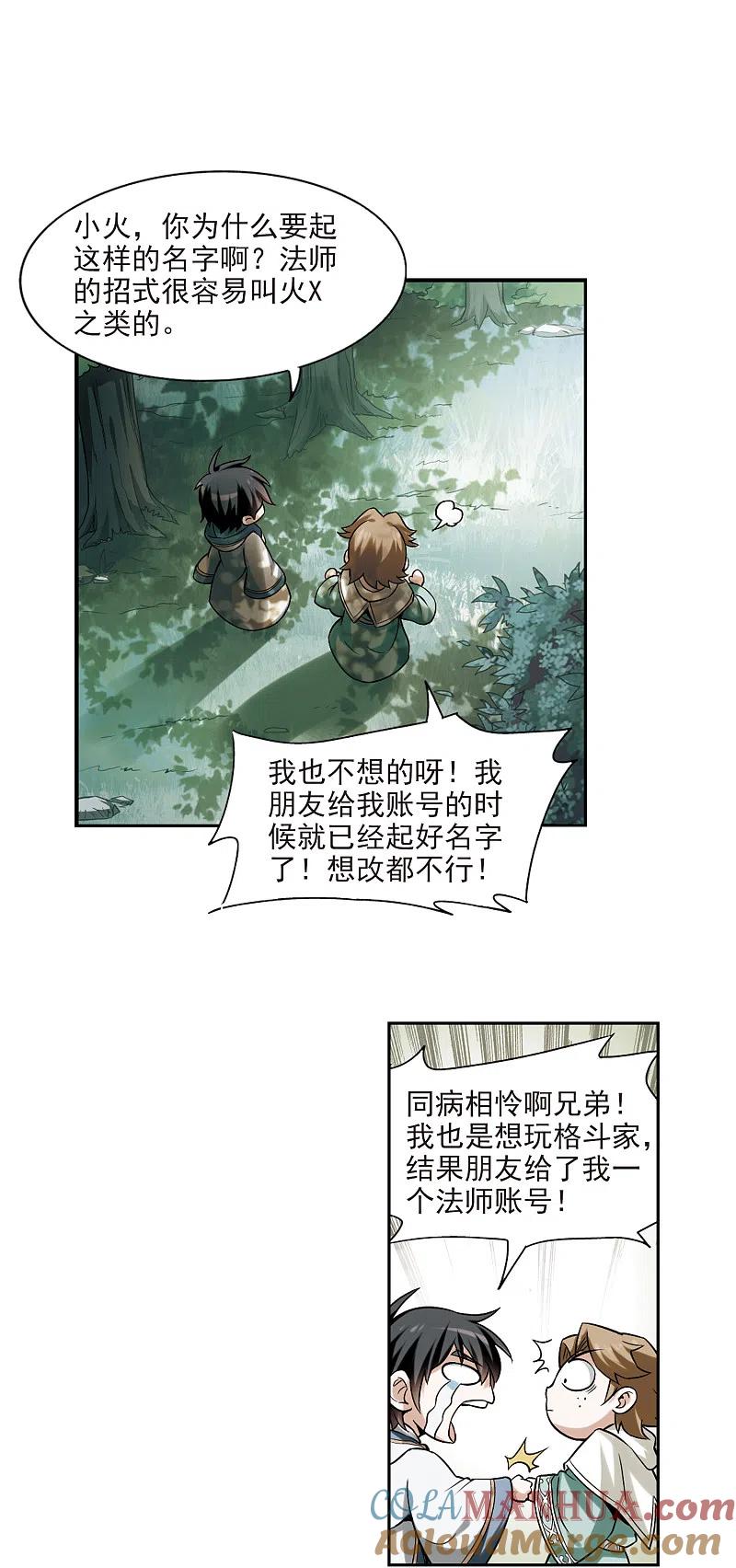 网游之近战法师 第6话 新朋友和新麻烦2 第5页
