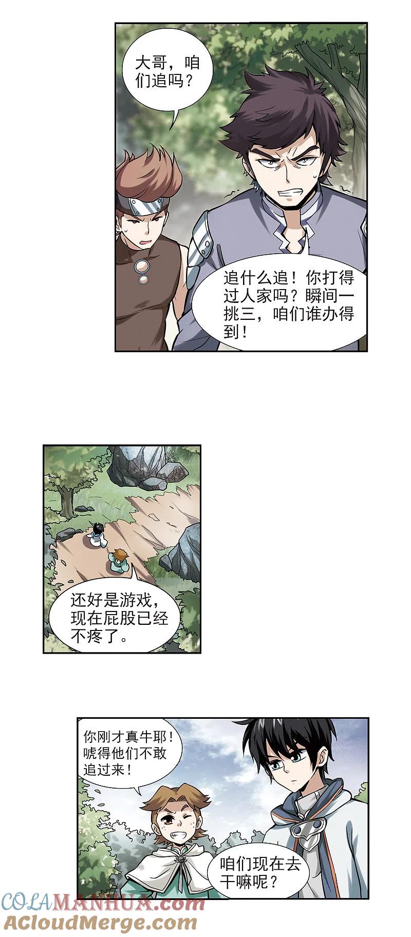 网游之近战法师 第6话 新朋友和新麻烦2 第19页