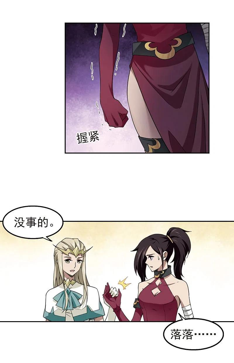 网游之近战法师 第69话 妹子们的危机2 第10页