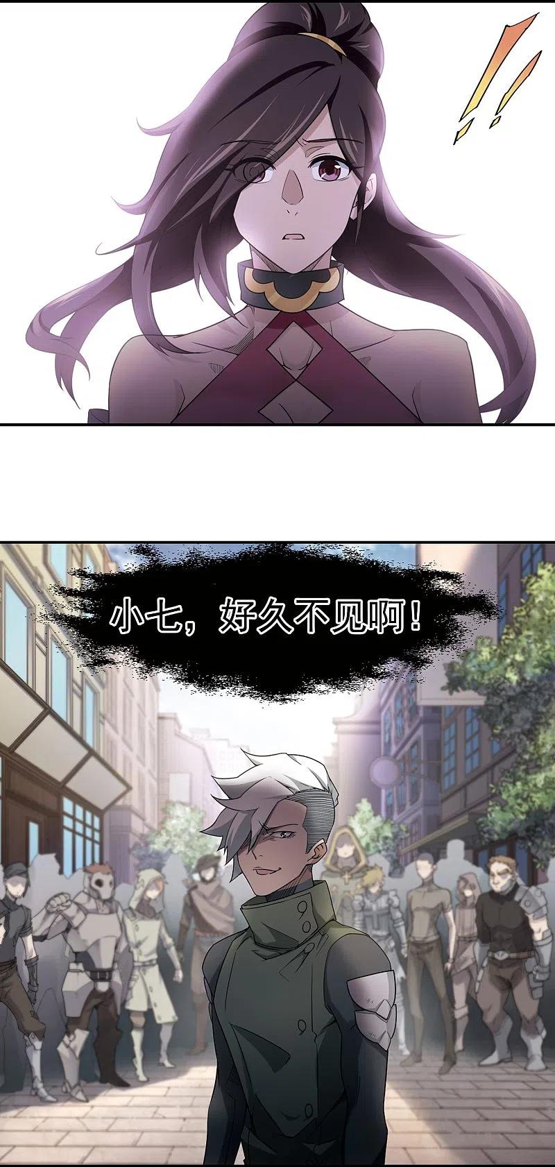网游之近战法师 第69话 妹子们的危机2 第8页