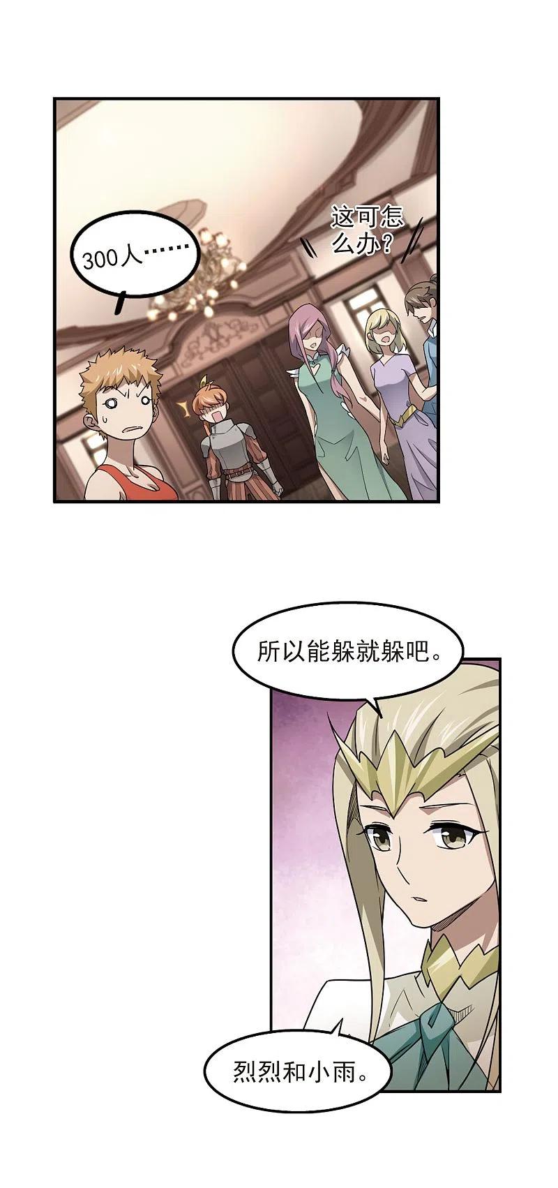 网游之近战法师 第69话 妹子们的危机2 第4页