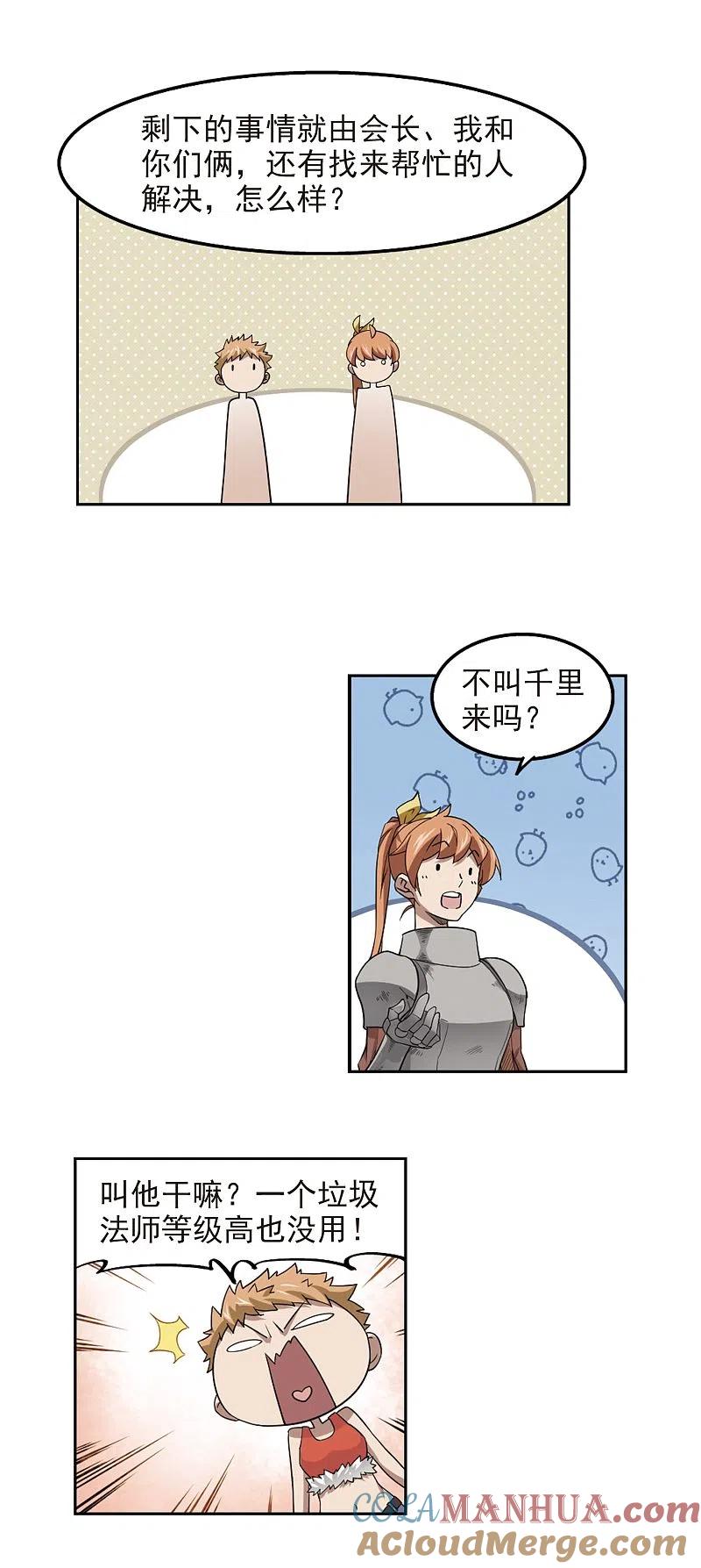 网游之近战法师 第69话 妹子们的危机2 第5页