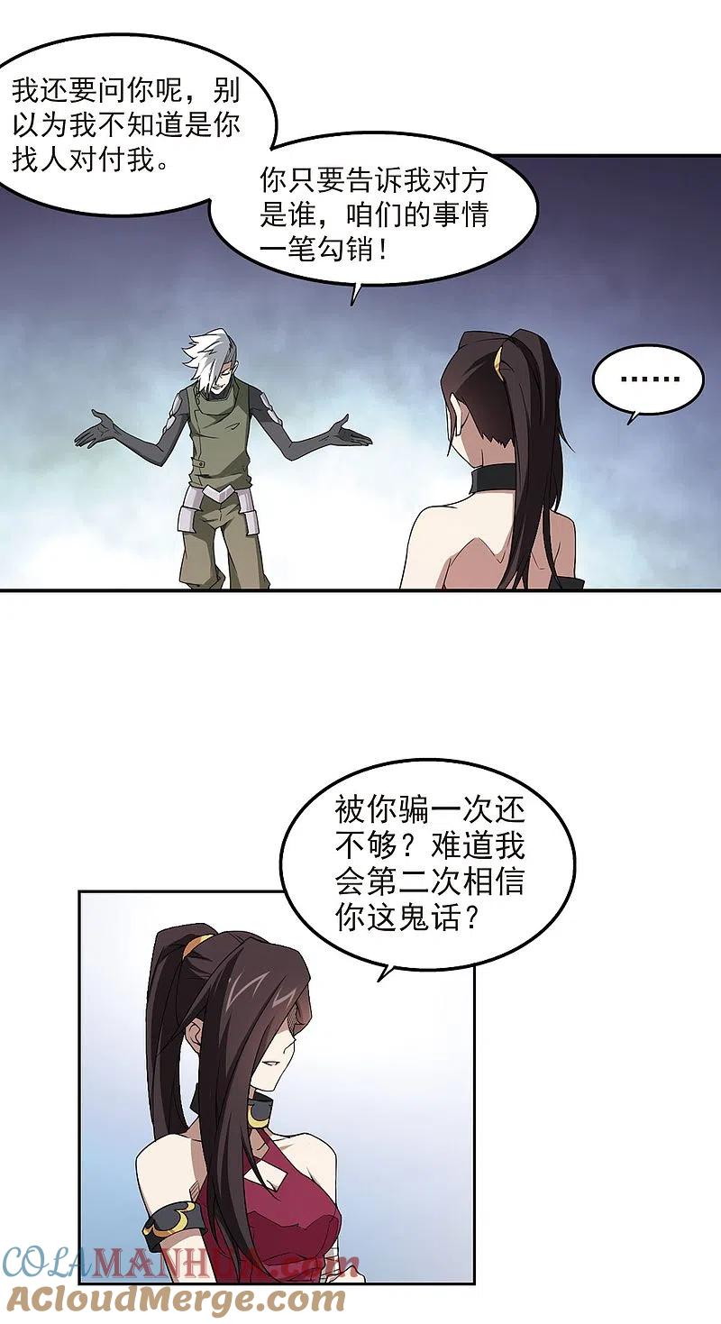 网游之近战法师 第69话 妹子们的危机2 第13页
